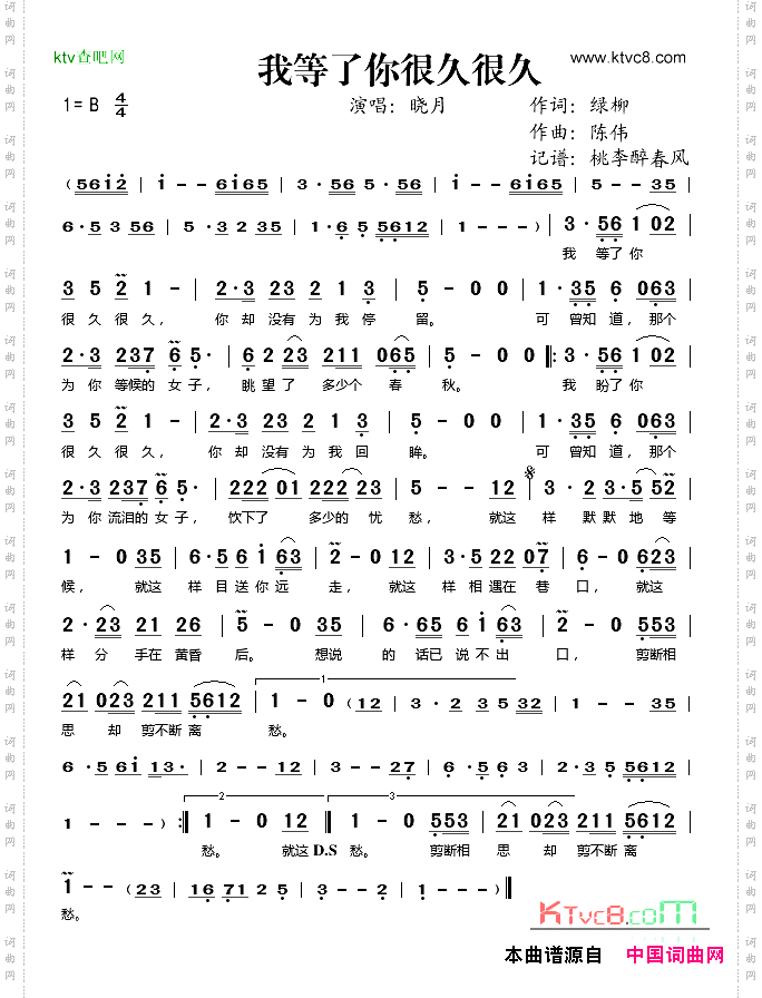 我等了你很久很久