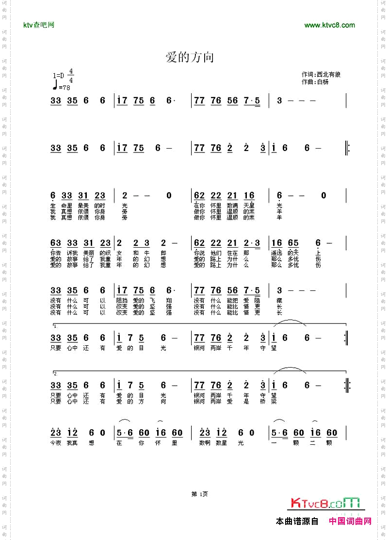 爱的方向简谱