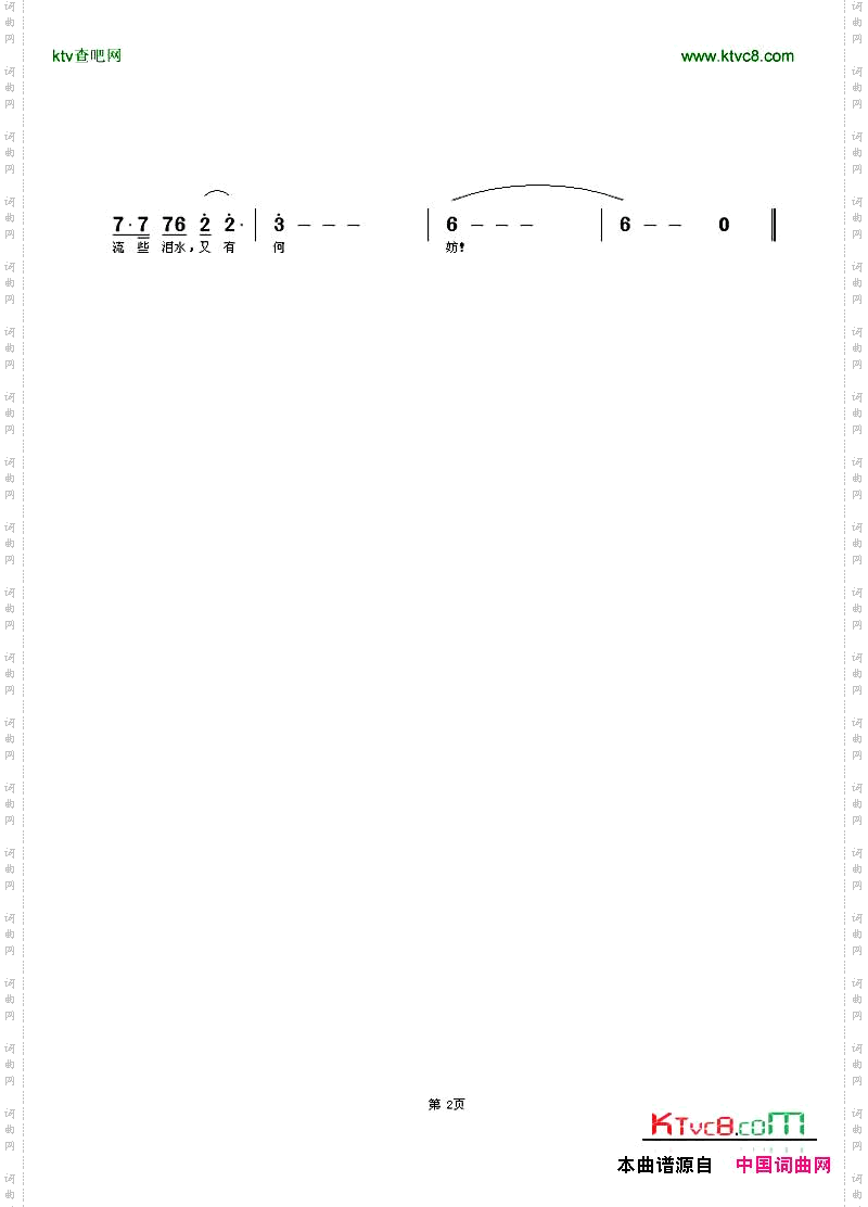 流泪的天空简谱