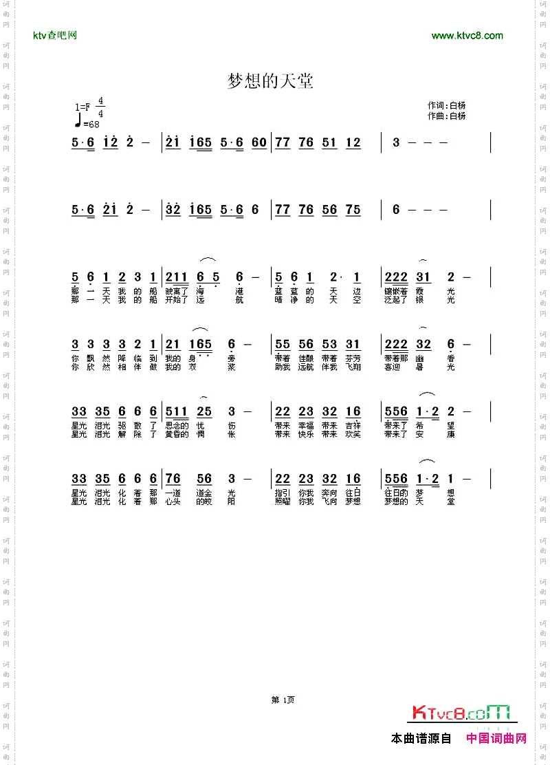 梦想的天堂