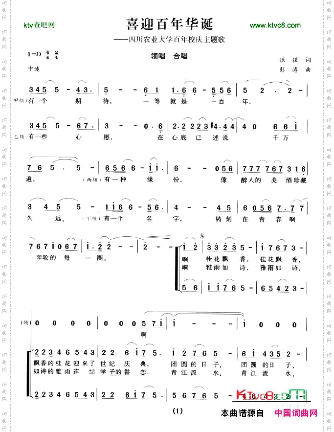 喜迎百年华诞（四川农业大学百年校庆主题歌）