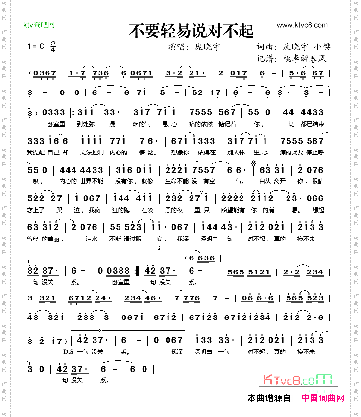 不要轻易说对不起