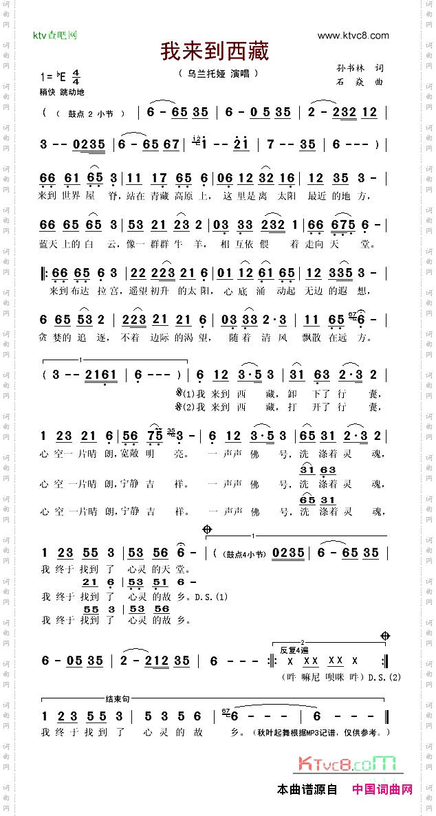 我来到西藏
