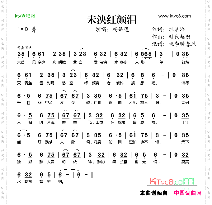 未泱红颜泪