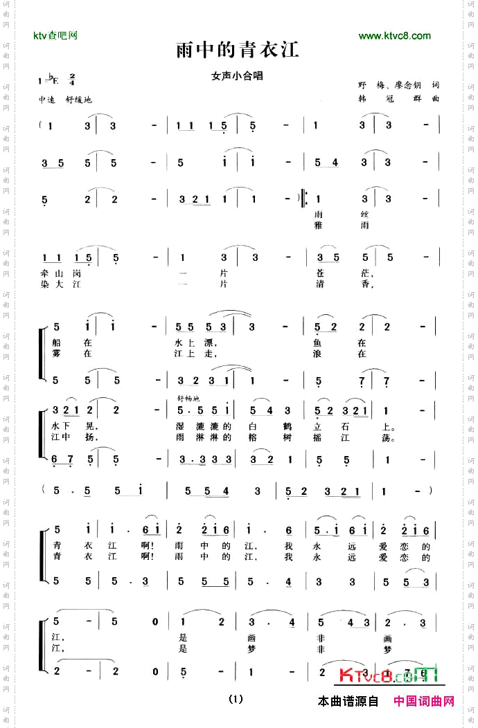 雨中的青衣江（女声小合唱）