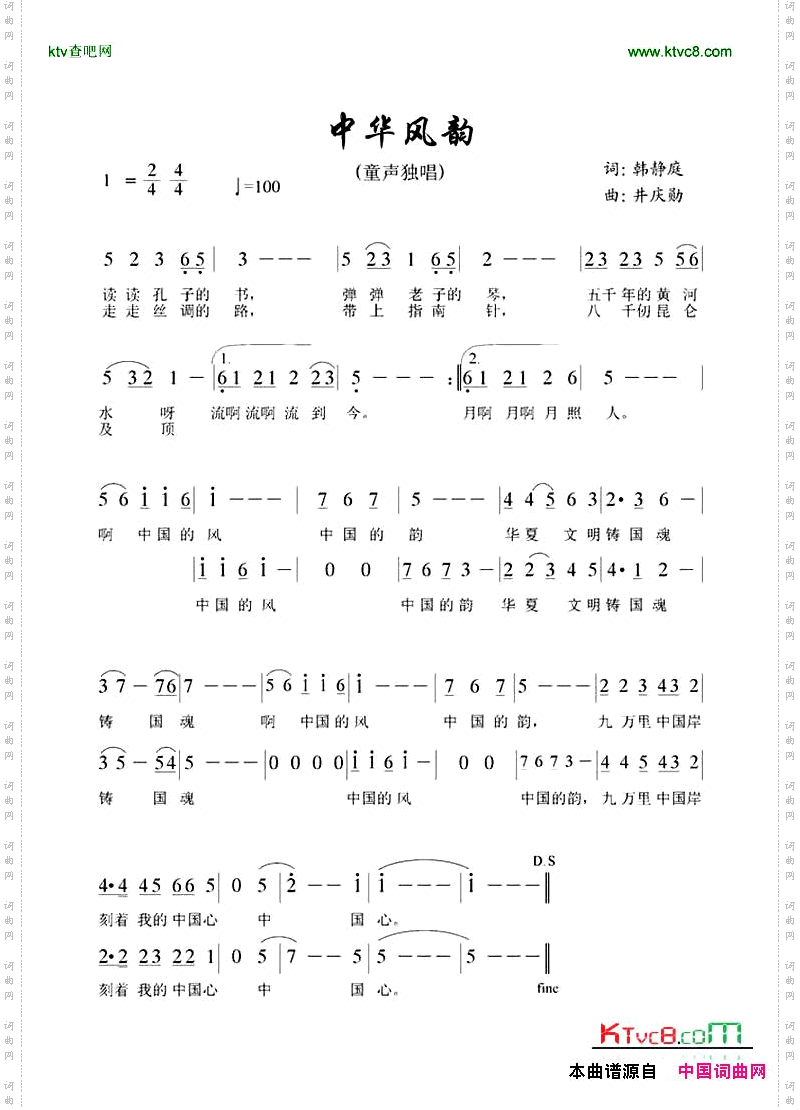 中华风韵简谱
