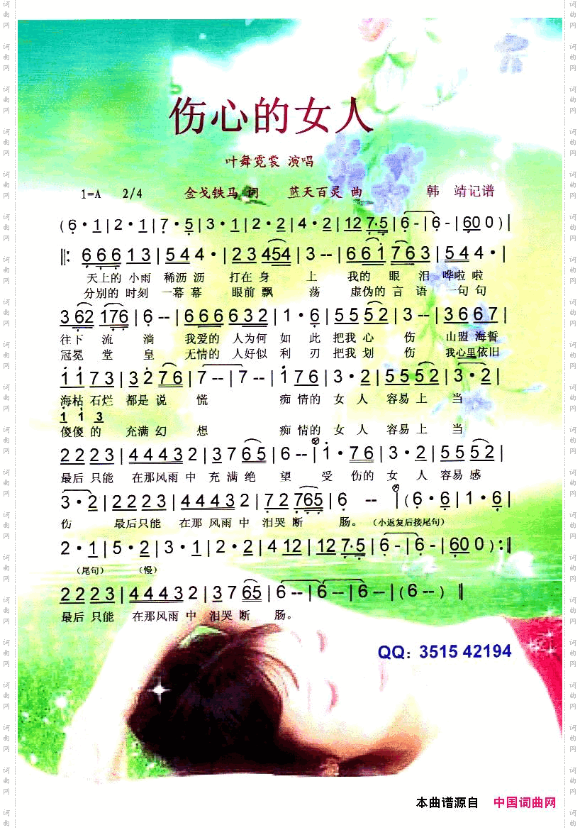 伤心的女人