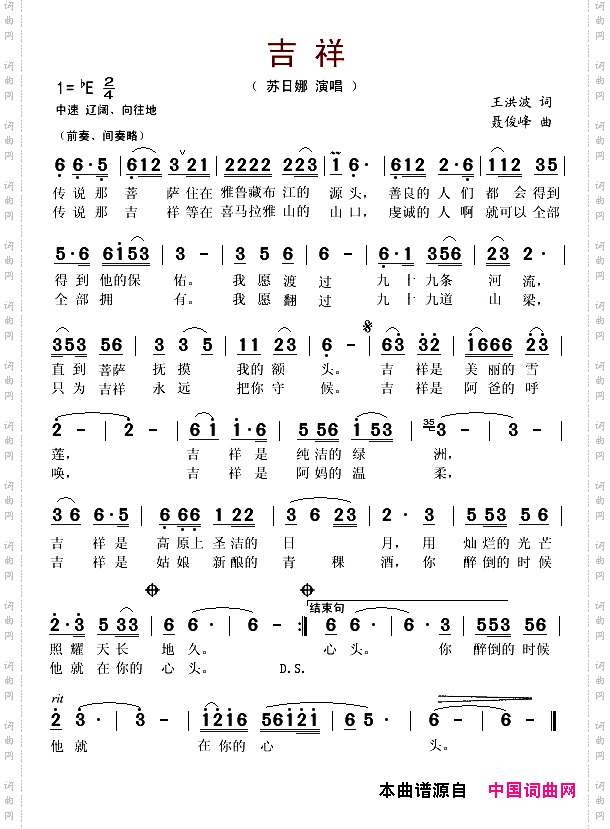 吉祥