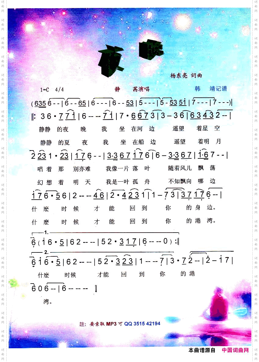 夜晚【彩谱】