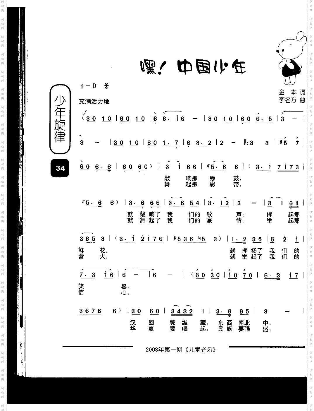 嘿！中国少年童声合唱