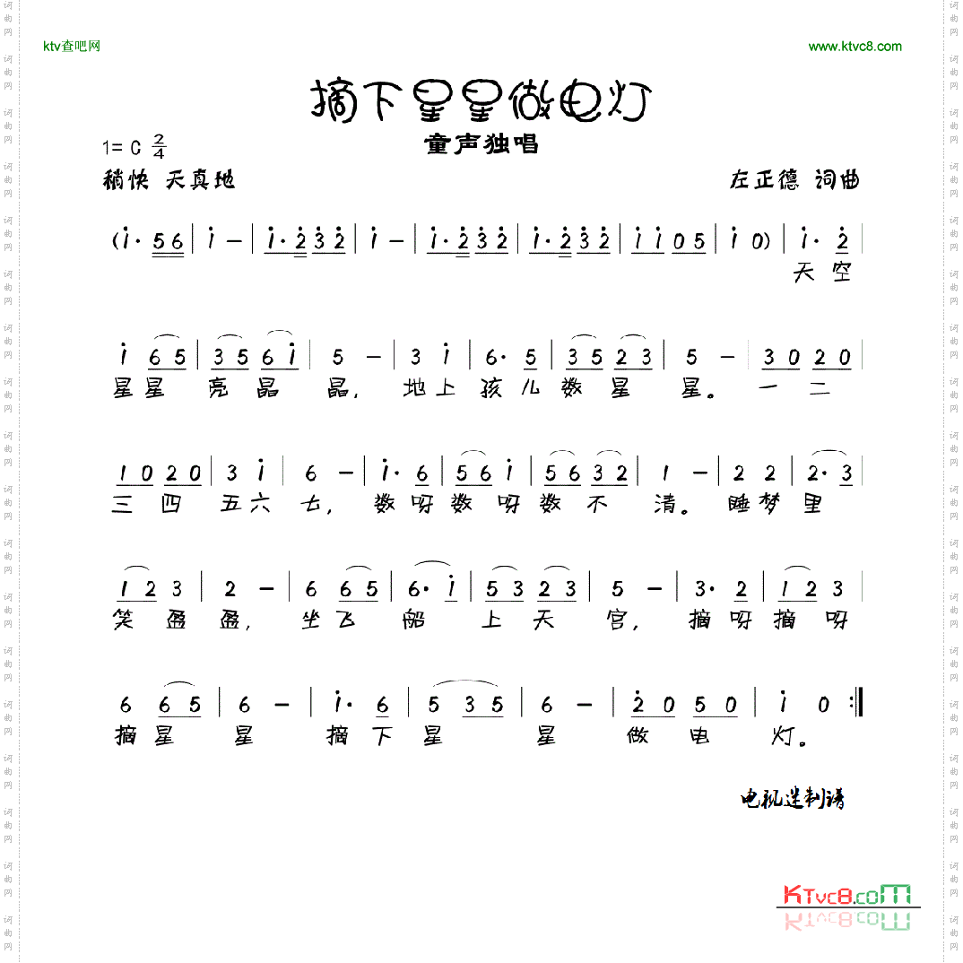 摘下星星做电灯