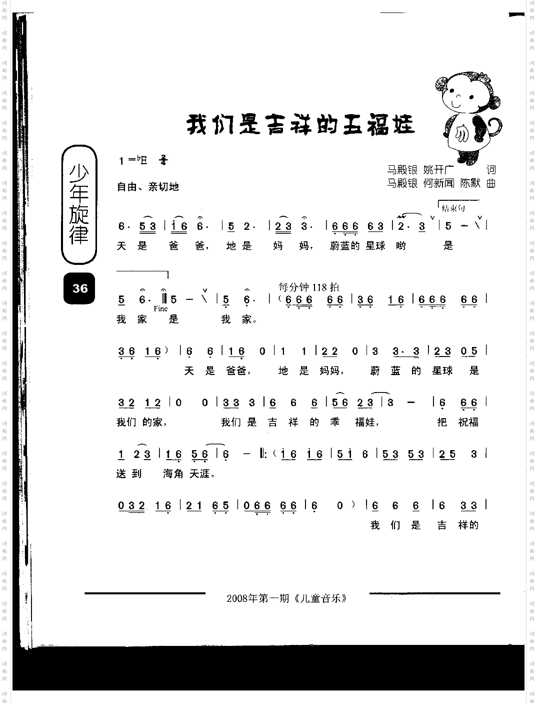 我们是吉祥的五福娃童声合唱