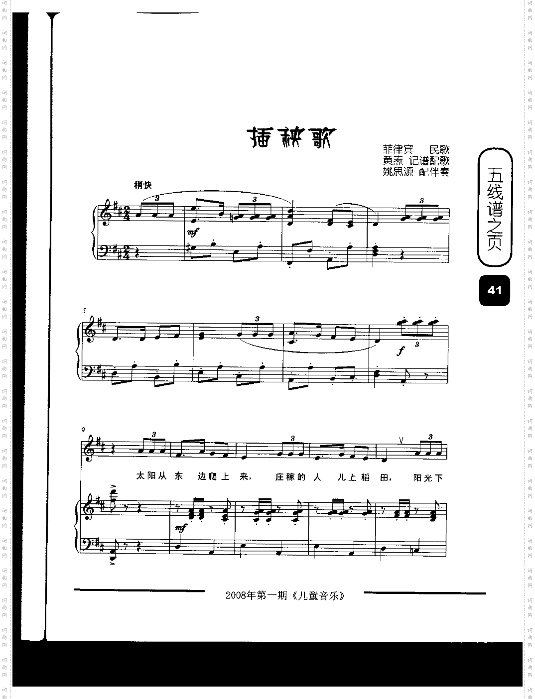 插秧歌