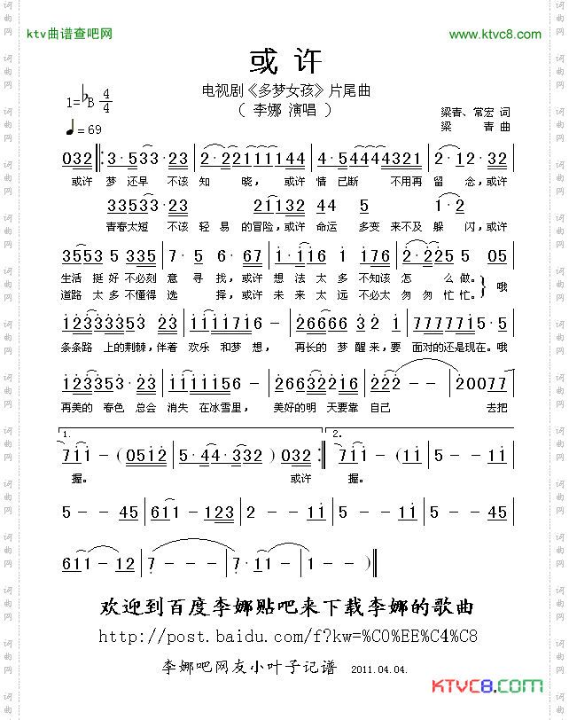 或许电视剧《多梦女孩》片尾曲