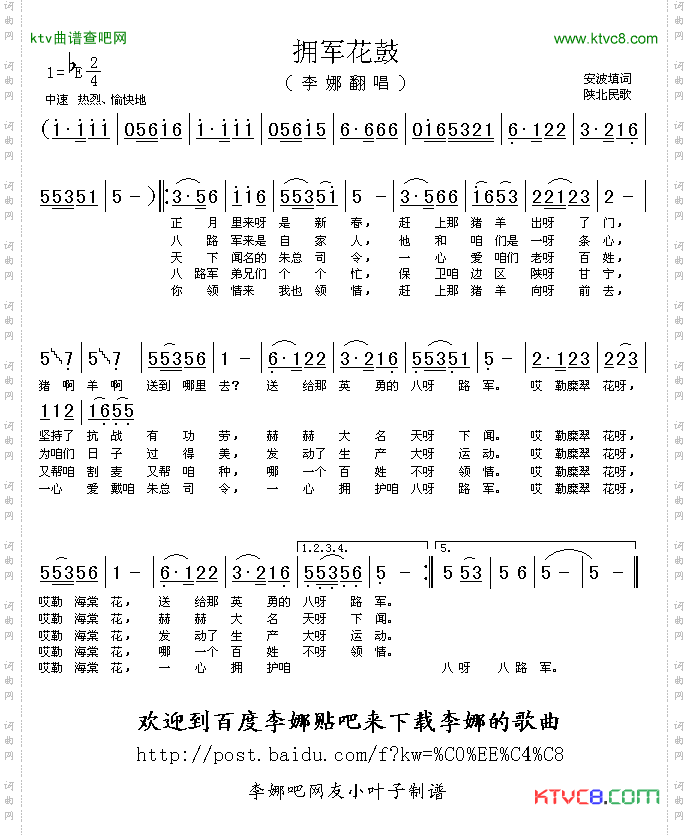 拥军花鼓