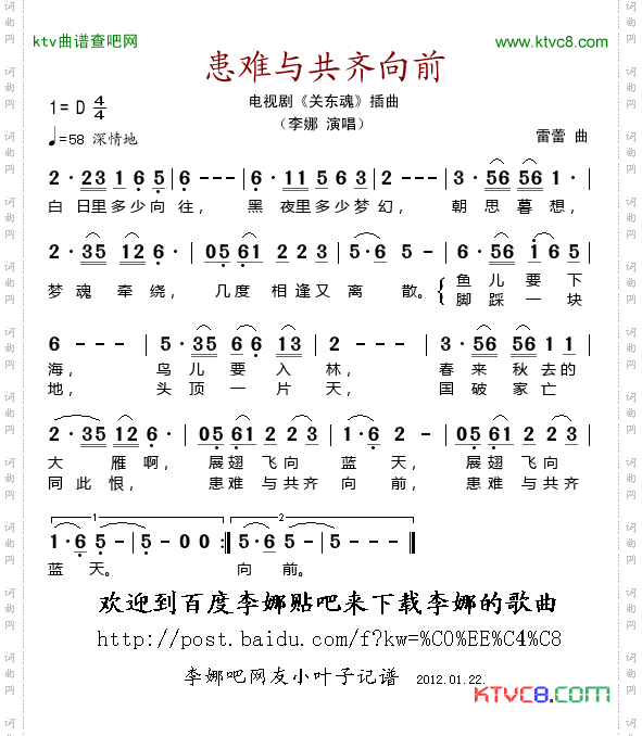 患难与共齐向前电视剧《关东魂》插曲