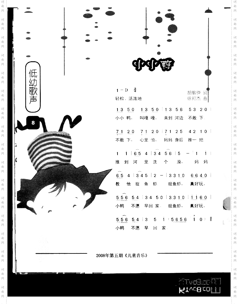 小小鸭