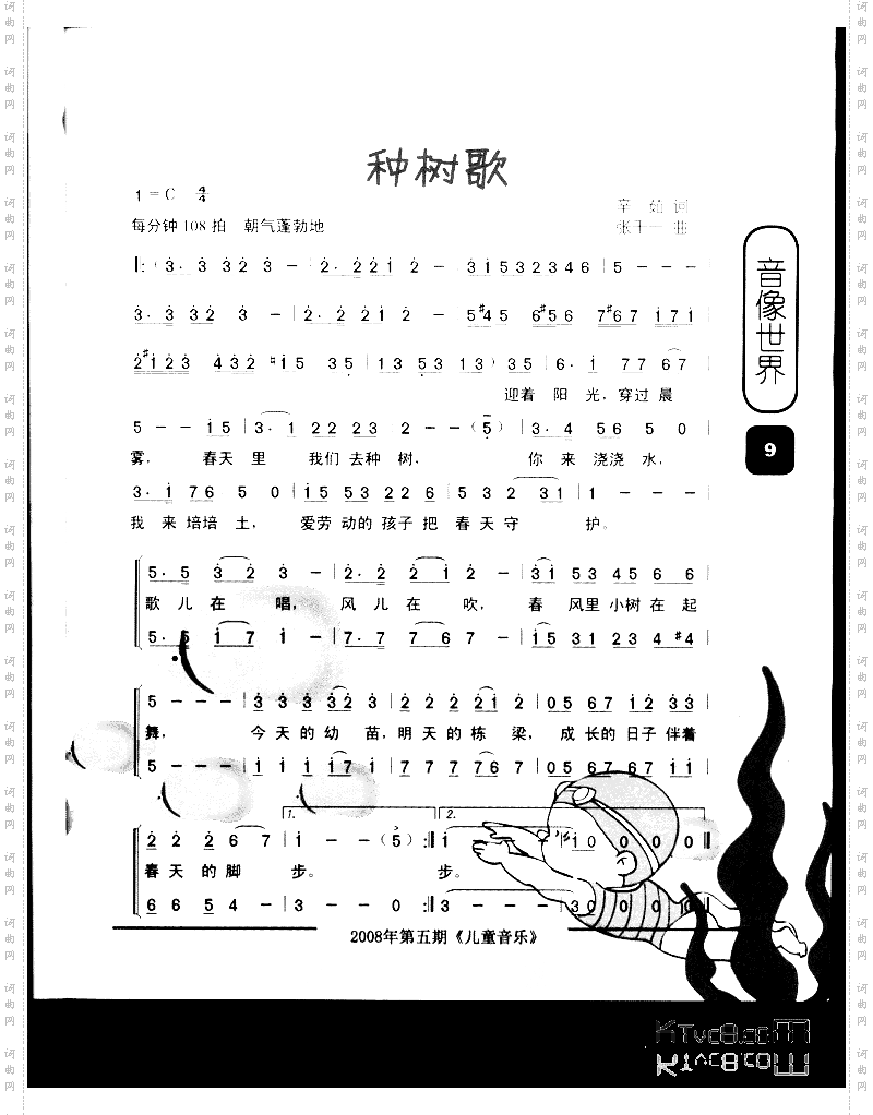 种树歌