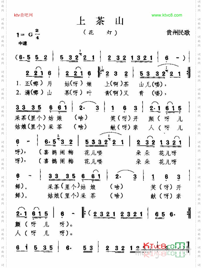 上茶山贵州民歌