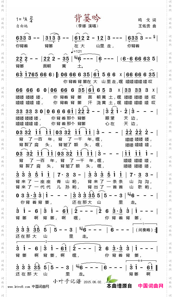 背篓吟