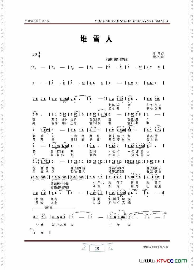 堆雪人