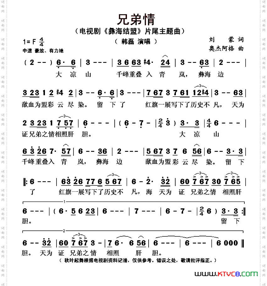 兄弟情_电视剧《彝海结盟》片尾曲