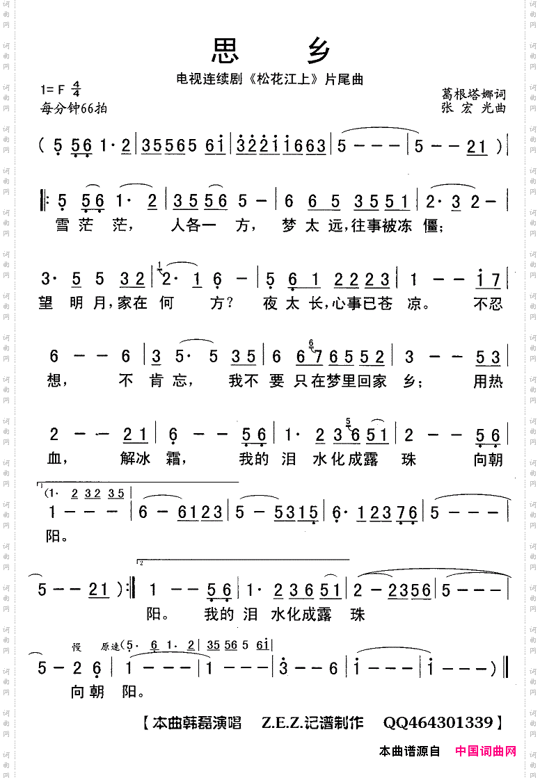 思乡_电视剧《松花江上》片尾曲