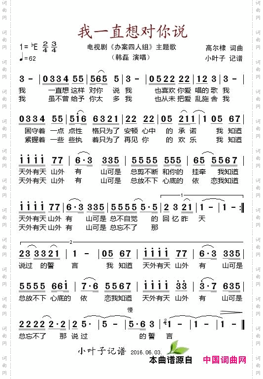 我一直想对你说_电视剧《办案四人组》主题歌