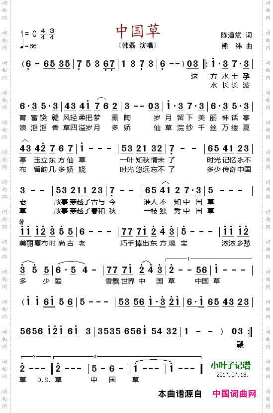 中国草