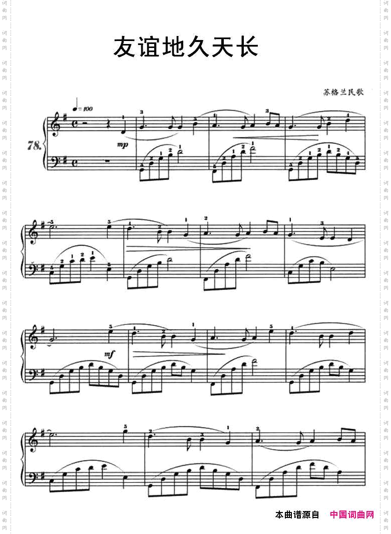 友谊地久天长