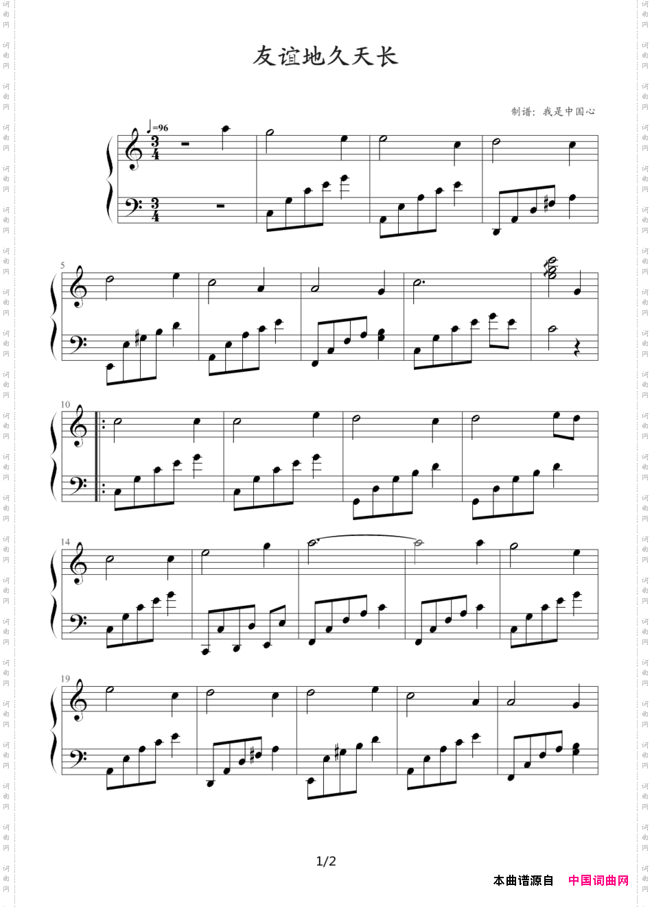 友谊地久天长