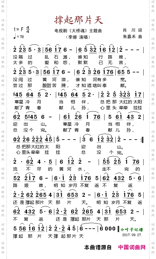 撑起那片天电视剧《大桥魂》主题曲