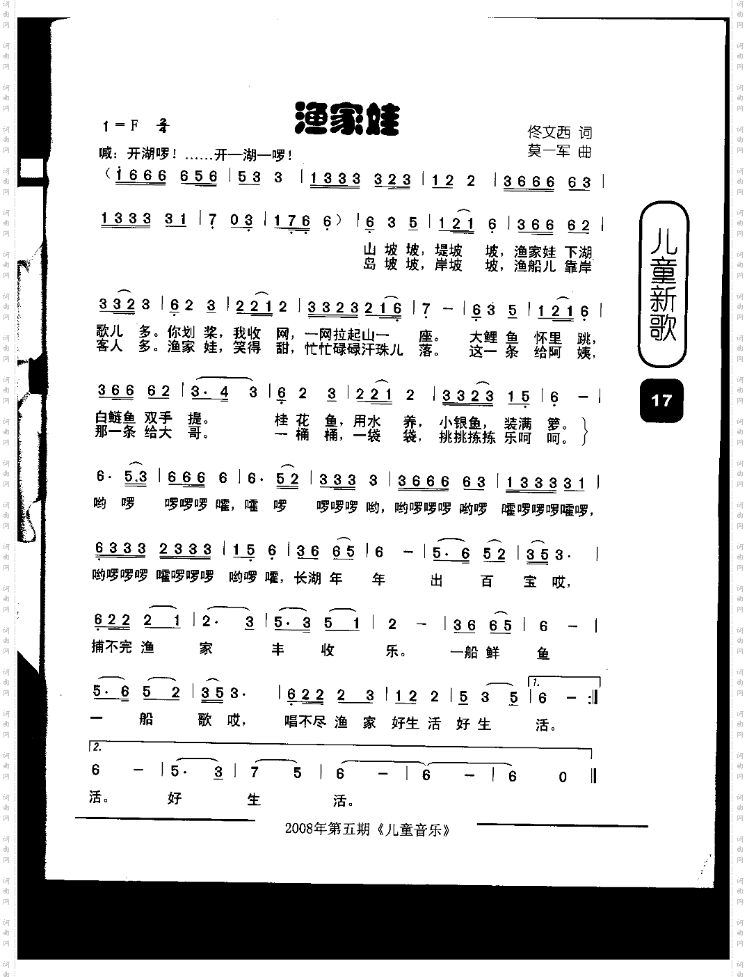 渔家娃