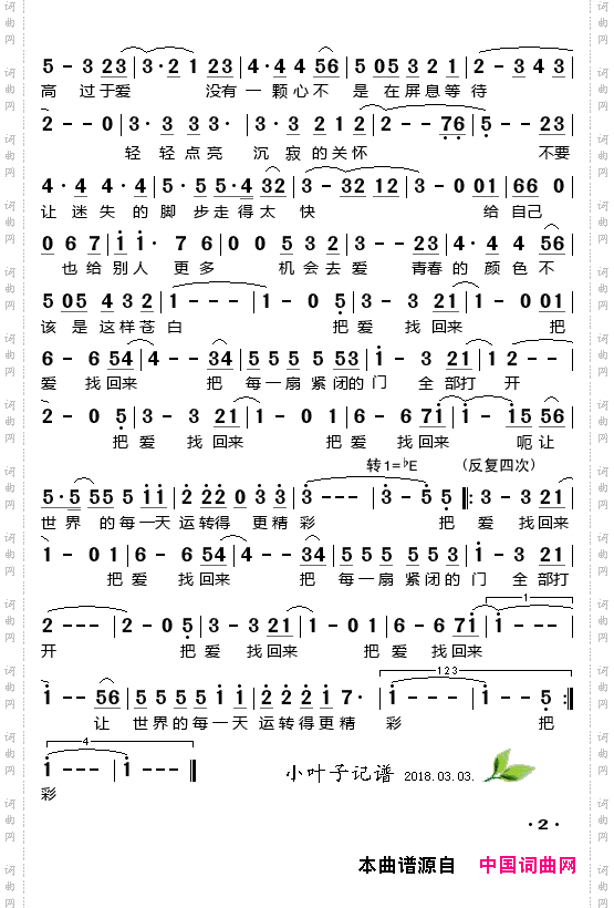把爱找回来