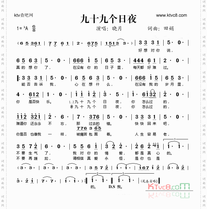 九十九个日夜