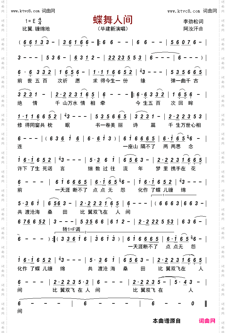 蝶舞人间