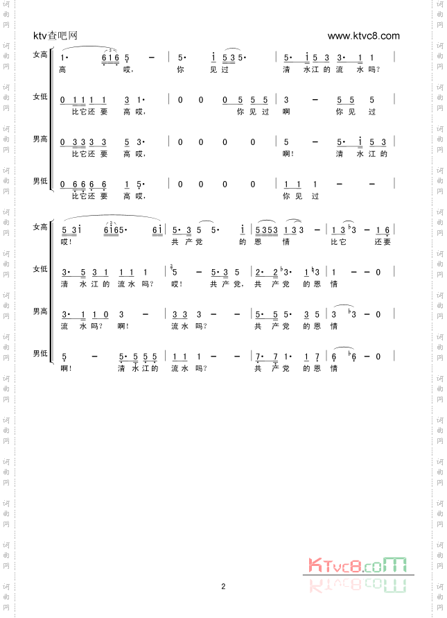 你见过雷公山的山顶吗混声合唱