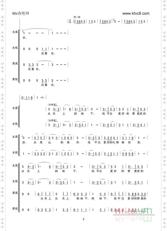 你见过雷公山的山顶吗混声合唱