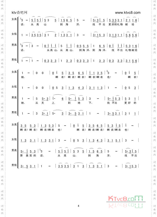 你见过雷公山的山顶吗混声合唱