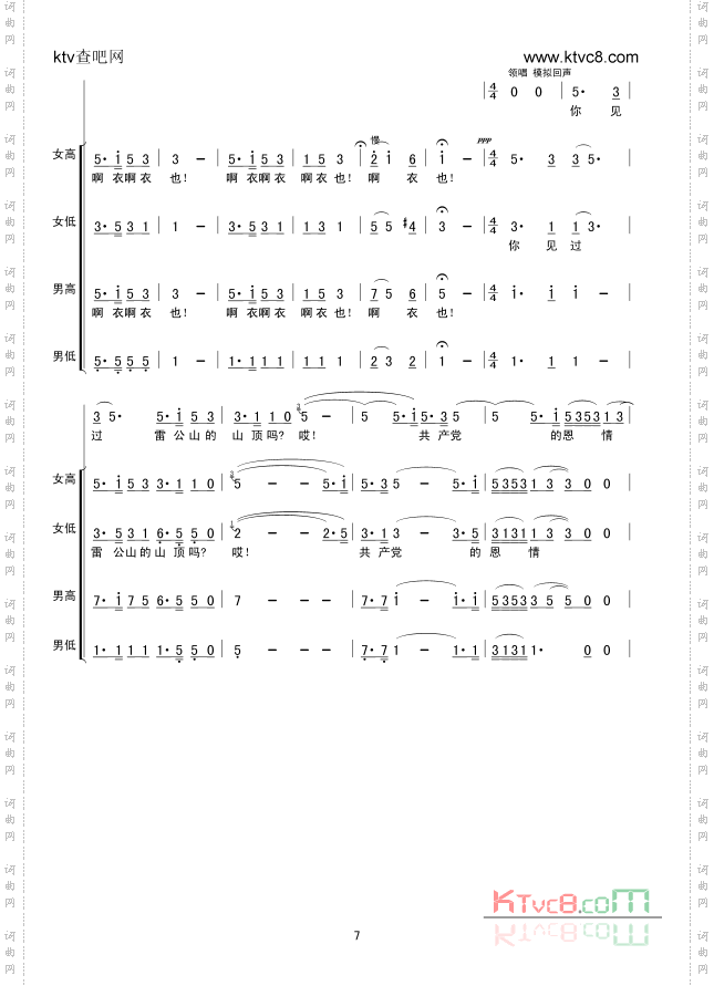 你见过雷公山的山顶吗混声合唱