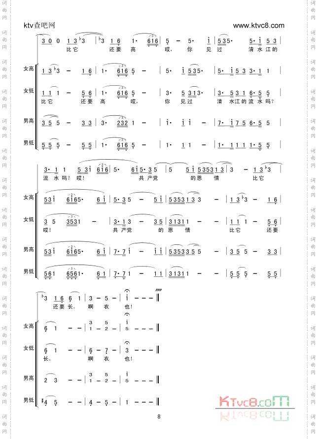 你见过雷公山的山顶吗混声合唱