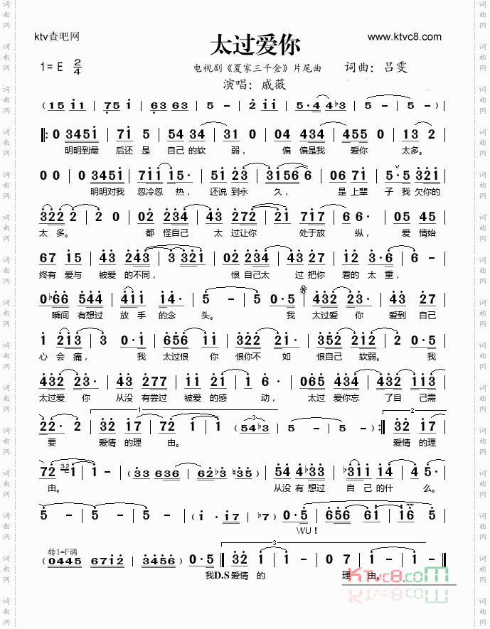 太过爱你（电视剧《夏家三千金》片尾曲）