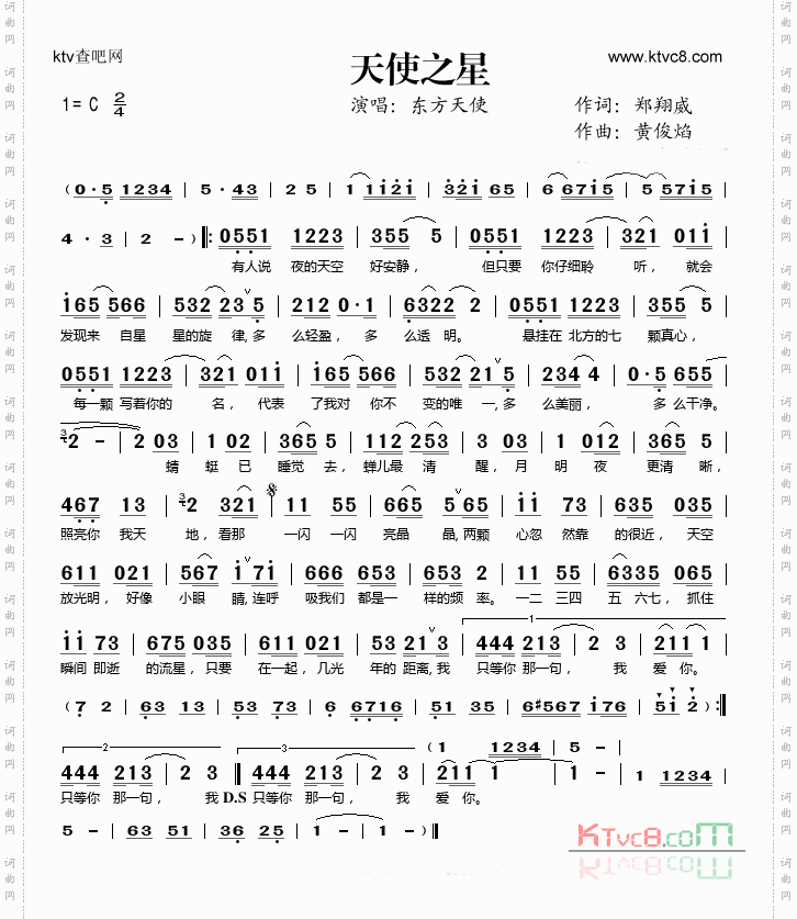 天使之星