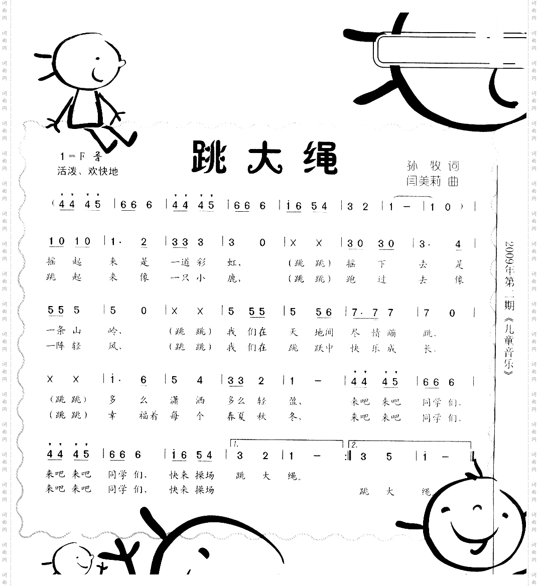 跳大绳童声齐唱