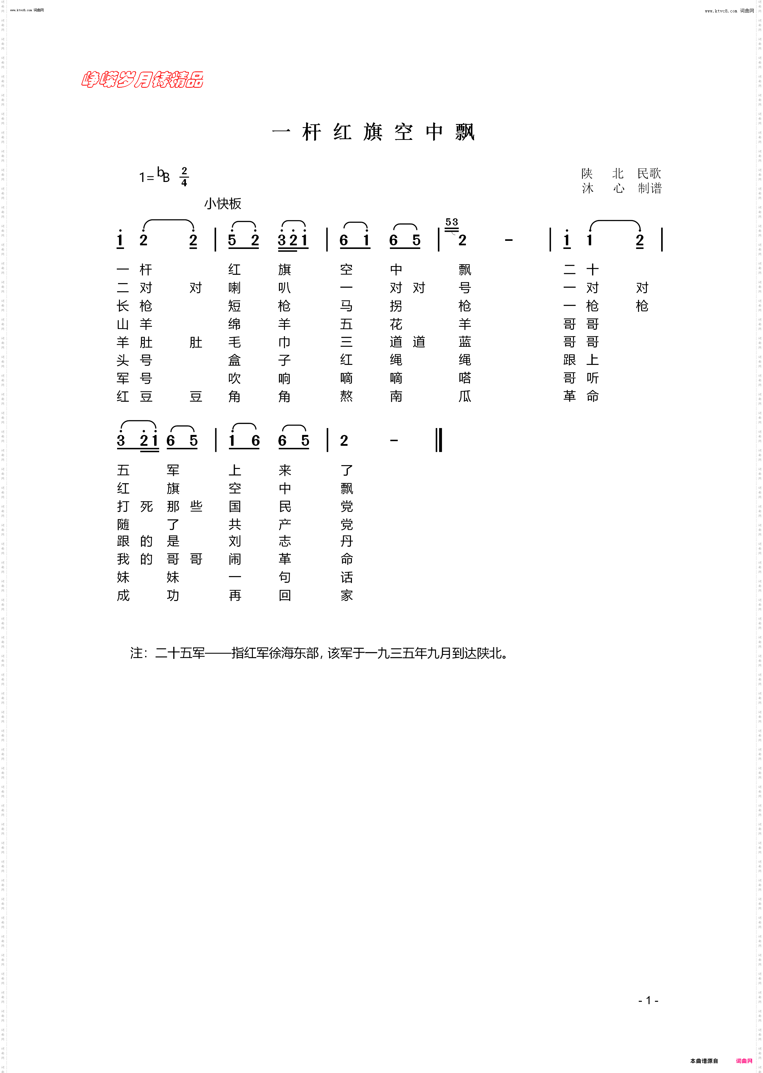 一杆红旗空中飘_陕北民歌