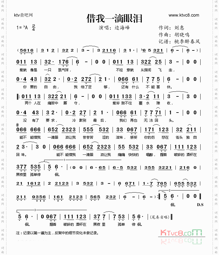 借我一滴眼泪
