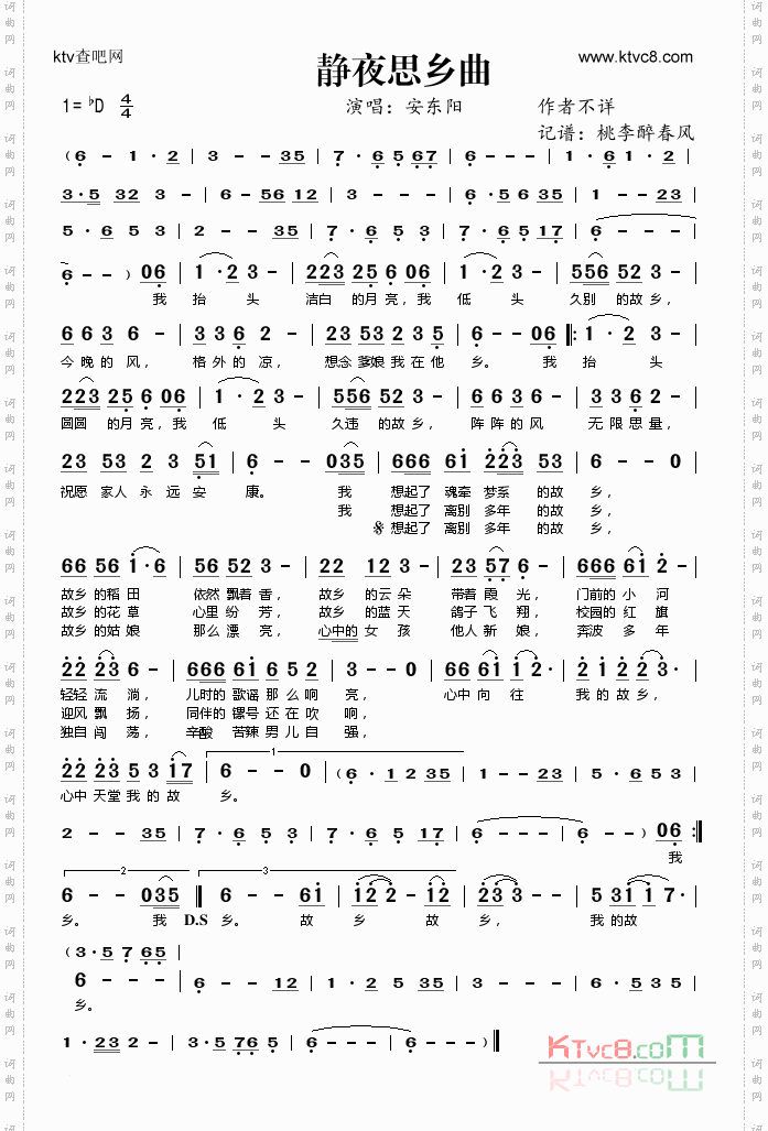 静夜思乡曲