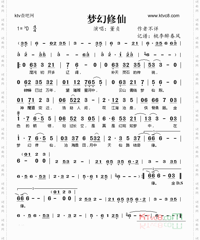 梦幻修仙