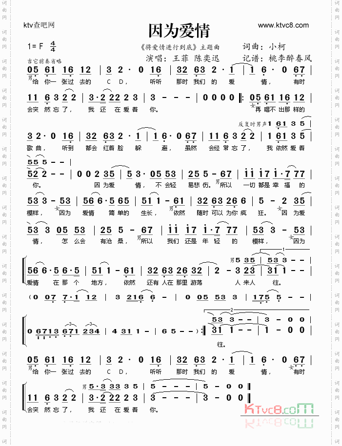 因为爱情