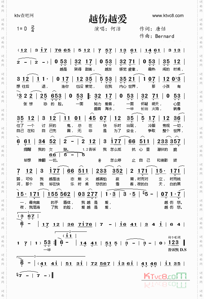 越伤越爱